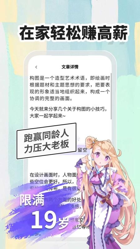 小白畫(huà)漫畫(huà)兼職賺錢(qián)截圖(2)