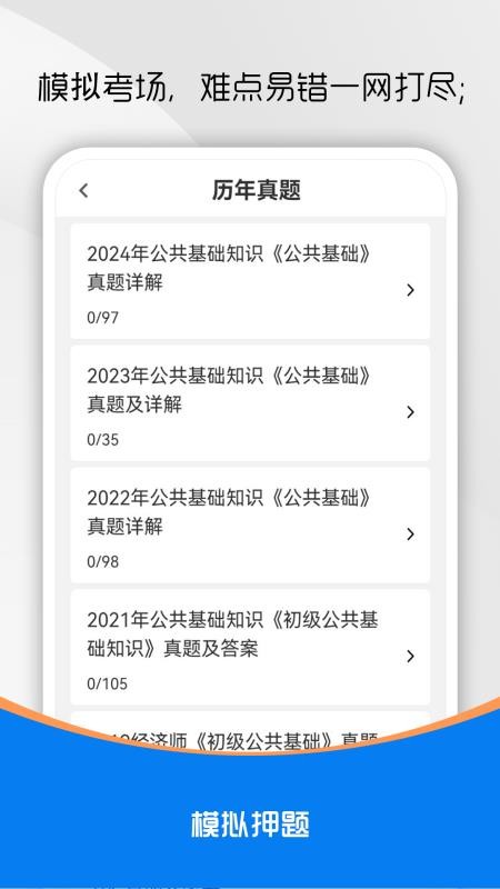 公共基礎(chǔ)知識(shí)刷題庫(kù)截圖(1)