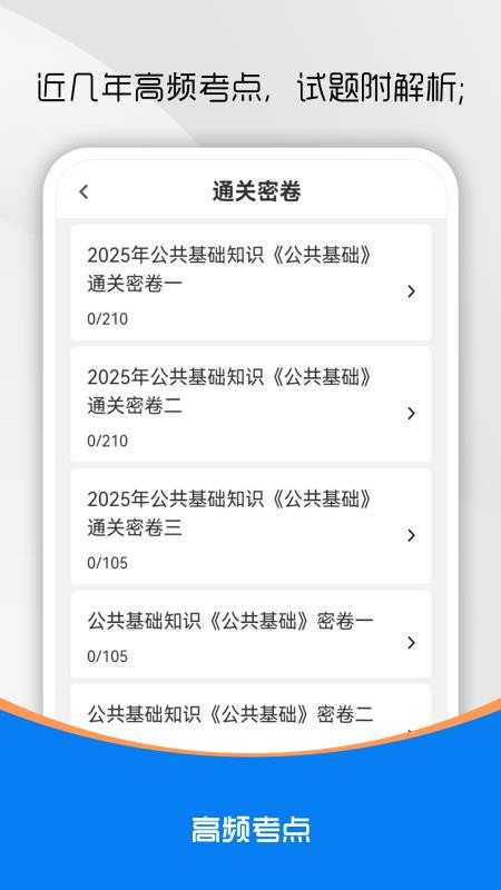 公共基礎(chǔ)知識(shí)刷題庫(kù)截圖(2)