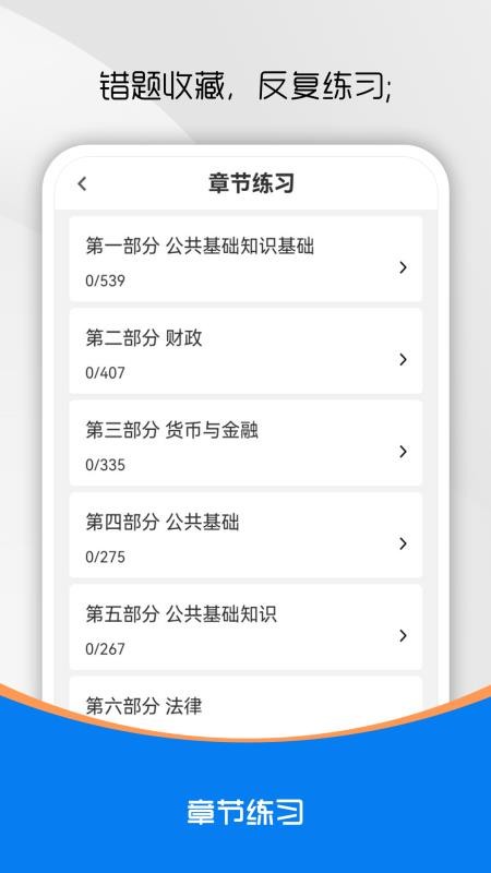 公共基礎(chǔ)知識(shí)刷題庫(kù)截圖(4)