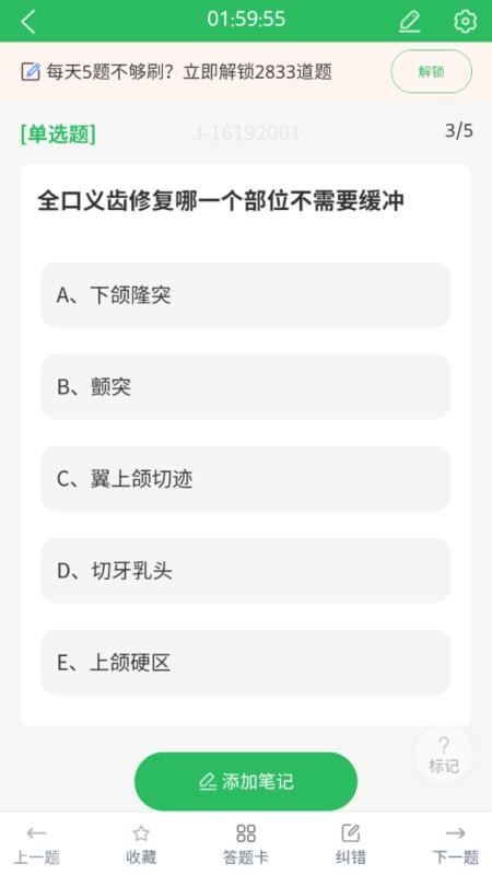 口腔修復(fù)體制作工截圖(3)