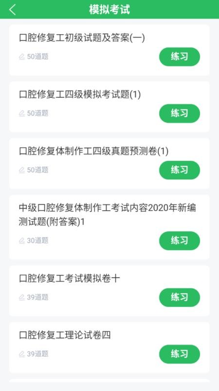 口腔修復(fù)體制作工截圖(4)