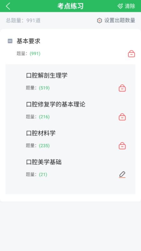 口腔修復(fù)體制作工截圖(2)