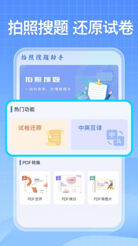 免費(fèi)作業(yè)搜答案截圖(3)