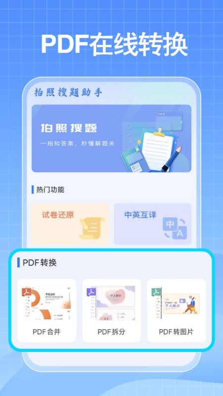 免費(fèi)作業(yè)搜答案截圖(1)
