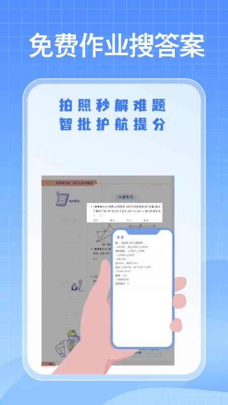 免費(fèi)作業(yè)搜答案截圖(4)