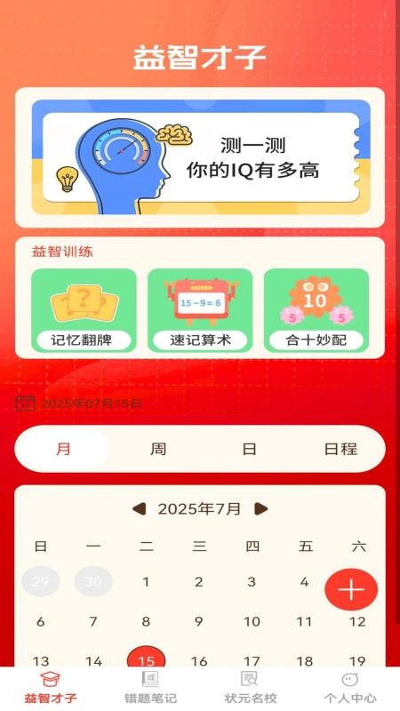 狀元才子截圖(1)