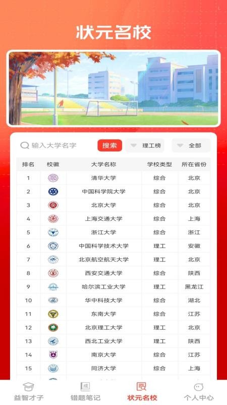 狀元才子截圖(3)