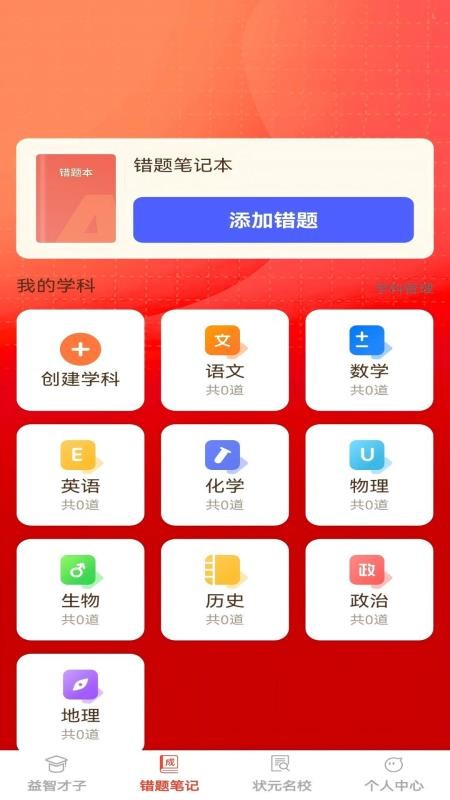 狀元才子截圖(4)