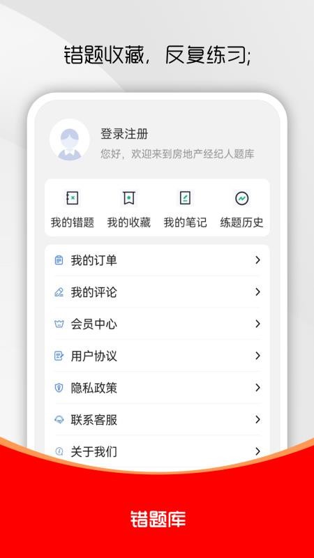 房地產經紀人刷題庫截圖(2)