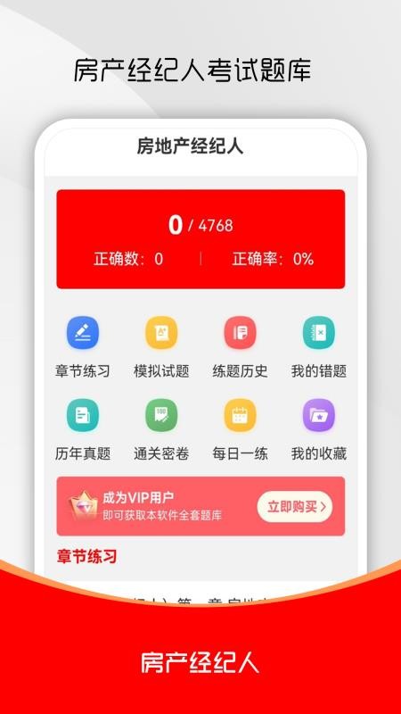 房地產經紀人刷題庫截圖(4)