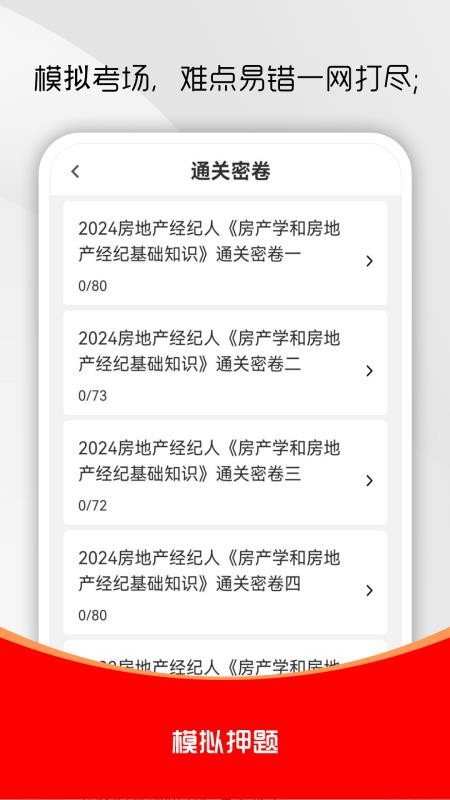 房地產經紀人刷題庫截圖(3)