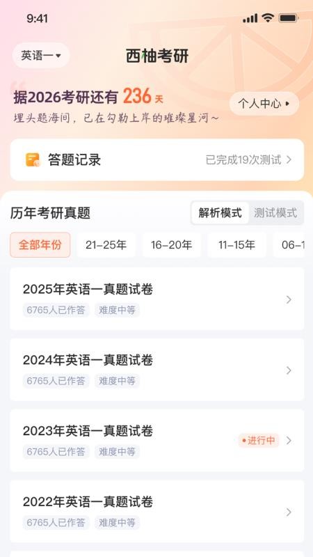 西柚考研截圖(1)