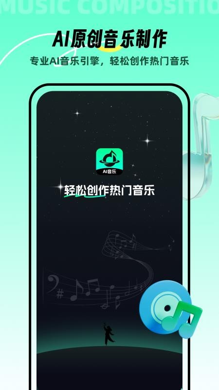 AI音樂截圖(2)