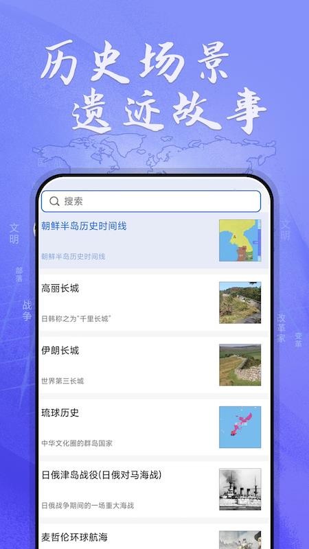 HistoricalAtlas截圖(1)