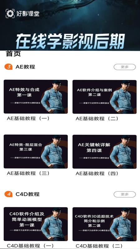 學(xué)影視制作截圖(4)