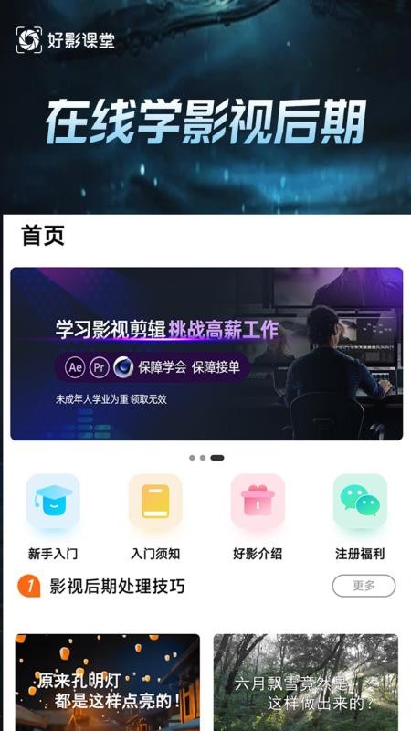 學(xué)影視制作截圖(2)