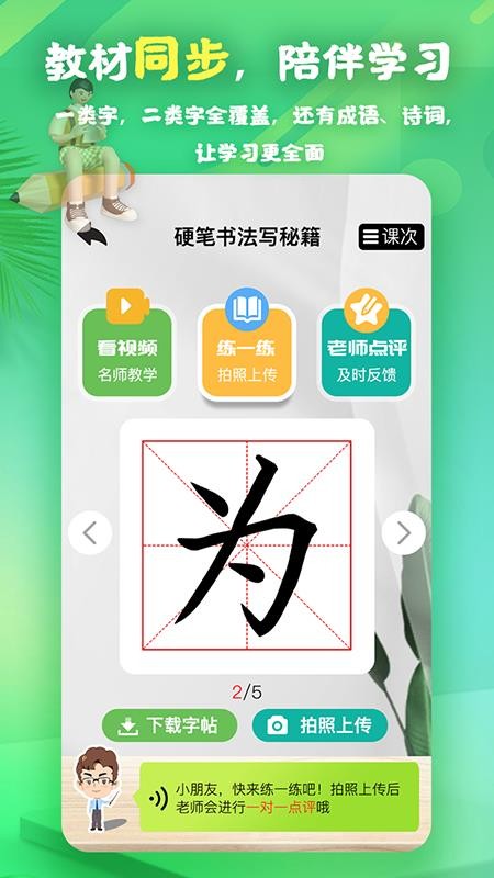 書法課程截圖(3)