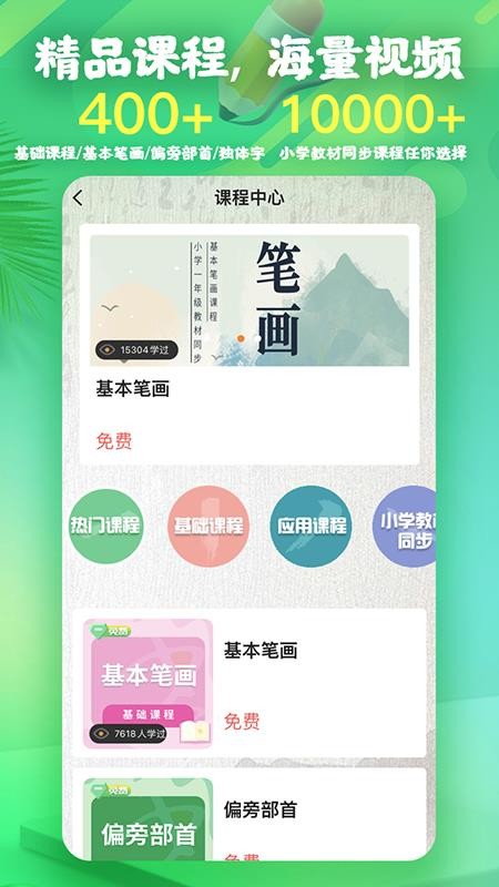 書法課程截圖(2)
