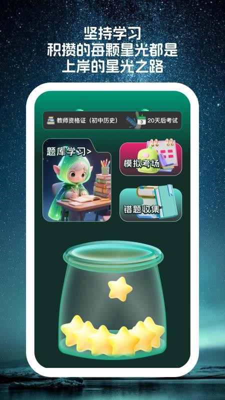 星穹題海截圖(1)