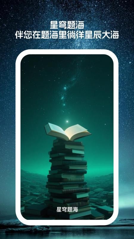 星穹題海截圖(3)