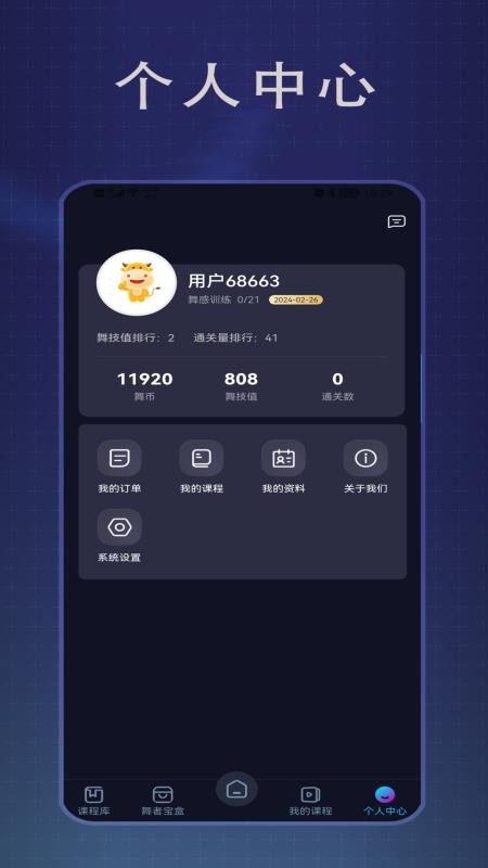 傳承舞者截圖(4)