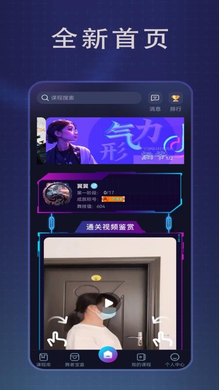 傳承舞者截圖(3)