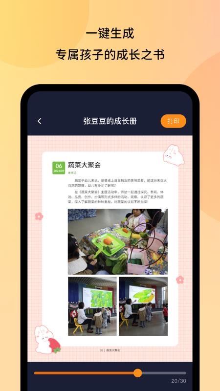 幼芽時光截圖(2)