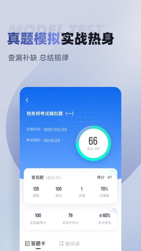 稅務(wù)師考試聚題庫截圖(2)