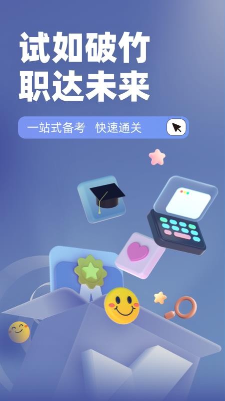 稅務(wù)師考試聚題庫截圖(4)