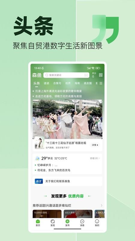 森魚截圖(2)