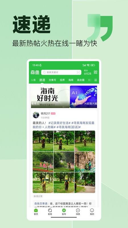 森魚截圖(5)