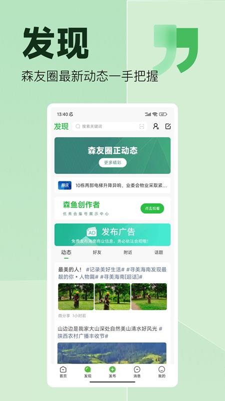 森魚截圖(1)