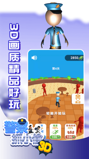 警察抓小偷3d截圖(1)