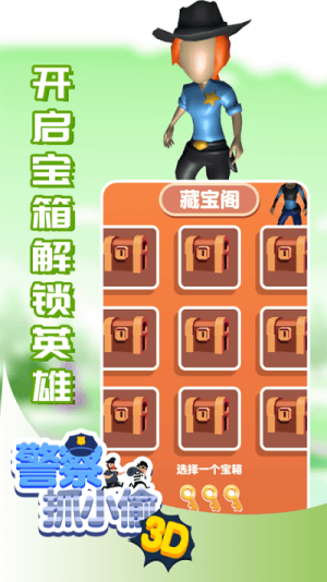 警察抓小偷3d截圖(2)