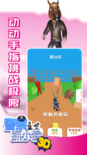 警察抓小偷3d截圖(3)