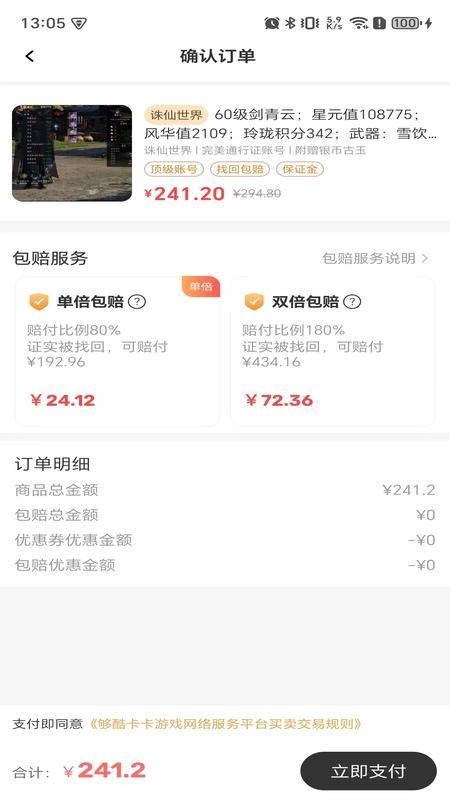 卡卡賬號截圖(2)