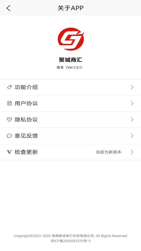 聚城商匯截圖(1)
