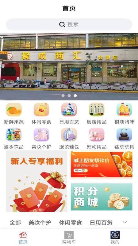 聚城商匯截圖(3)