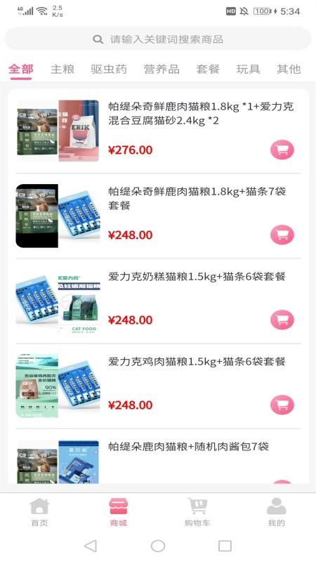 寵哩吖商城截圖(4)