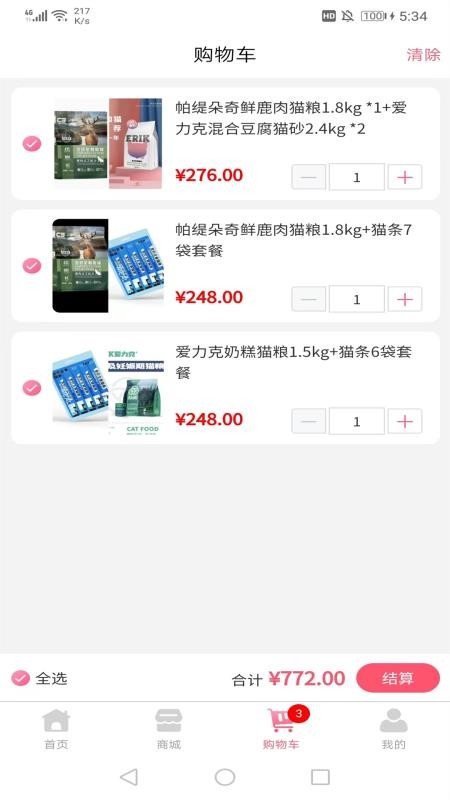 寵哩吖商城截圖(2)