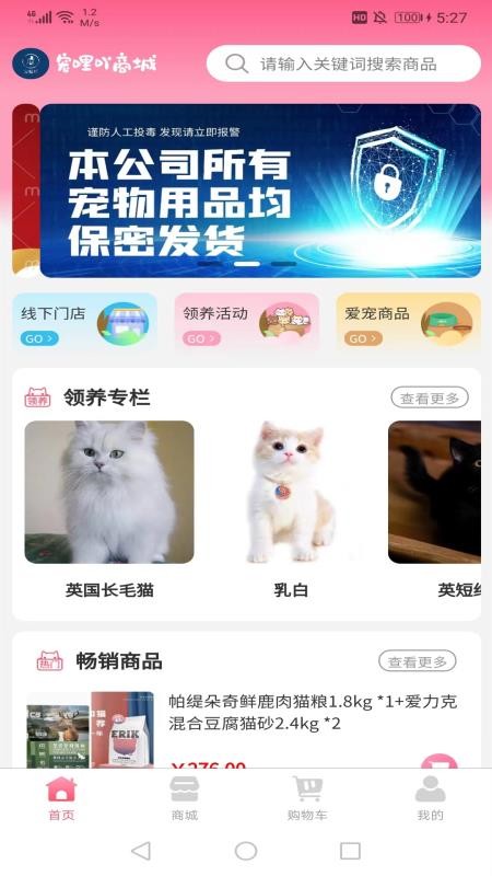 寵哩吖商城截圖(3)