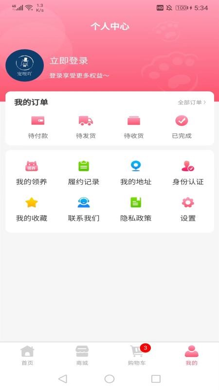 寵哩吖商城截圖(5)