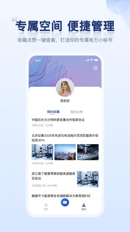 電力小秘書截圖(4)