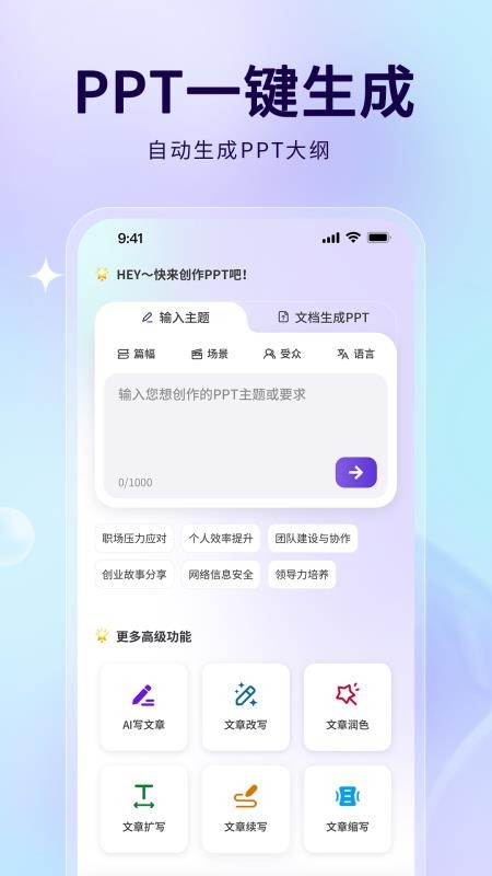 AiPPT制作助手截圖(4)