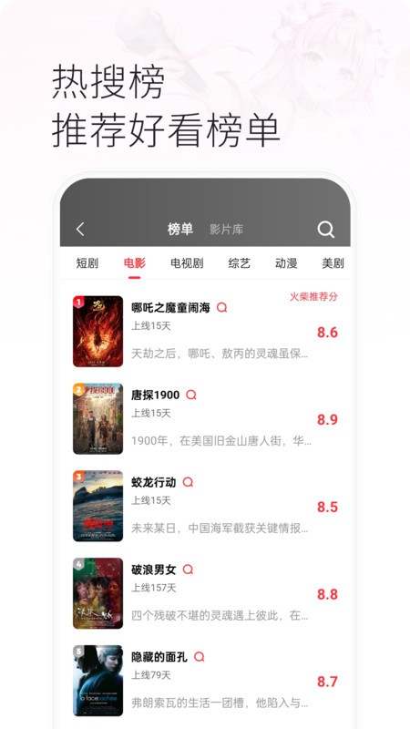 火柴搜索截圖(4)
