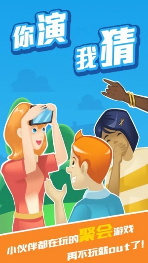 我演你猜截圖(1)