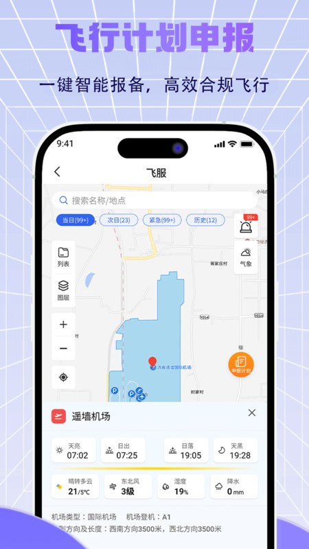濟南低空截圖(2)