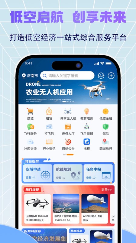 濟南低空截圖(1)