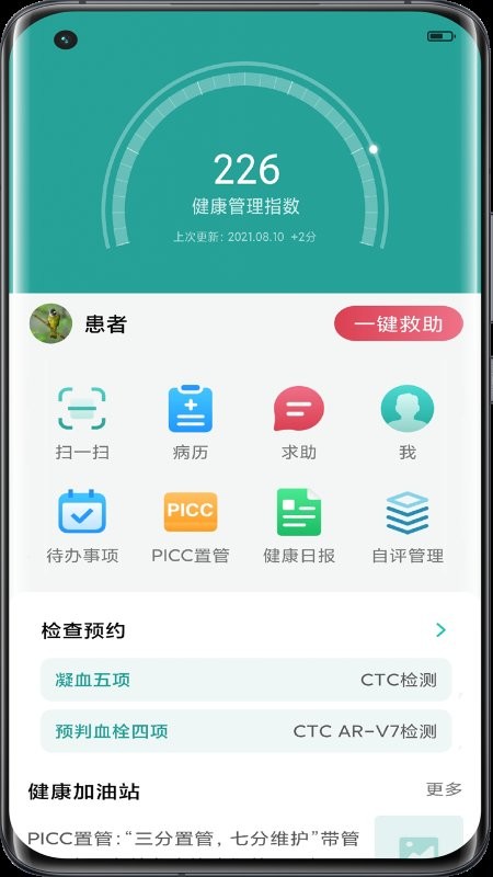 助康寶截圖(4)